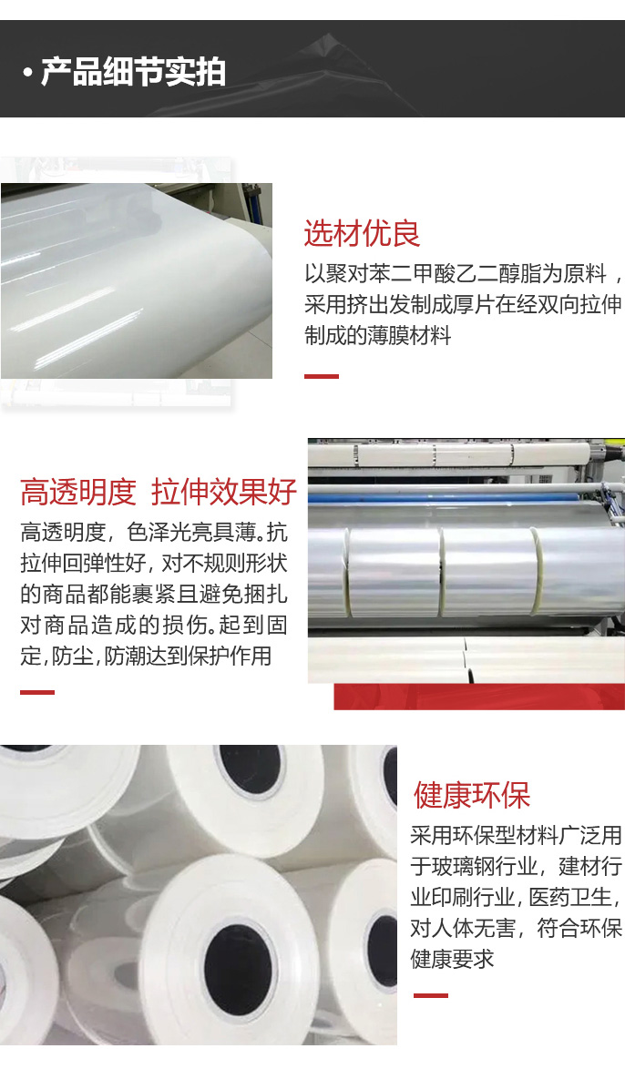 移动-16-PETG单向拉伸热收缩型聚脂薄膜-_06.jpg