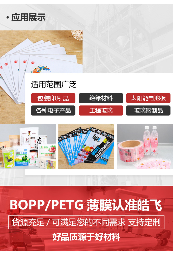 移动-16-PETG单向拉伸热收缩型聚脂薄膜-_07.jpg