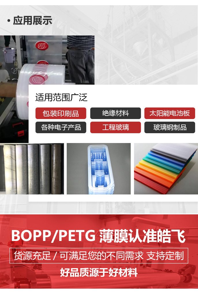 移动-17-PETG-白色热收缩型聚酯薄膜-_07.jpg