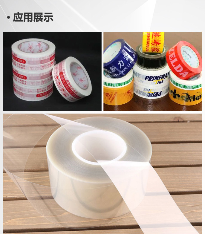 移动-03-BOPP双向拉伸聚丙烯胶带基材薄膜_06.jpg