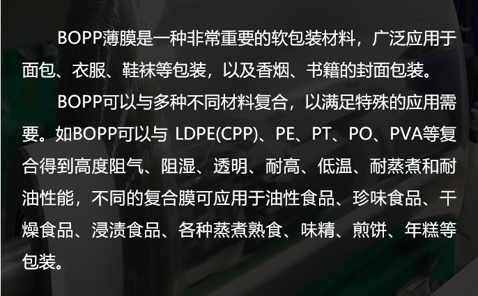 移动-03-BOPP双向拉伸聚丙烯胶带基材薄膜_08.jpg
