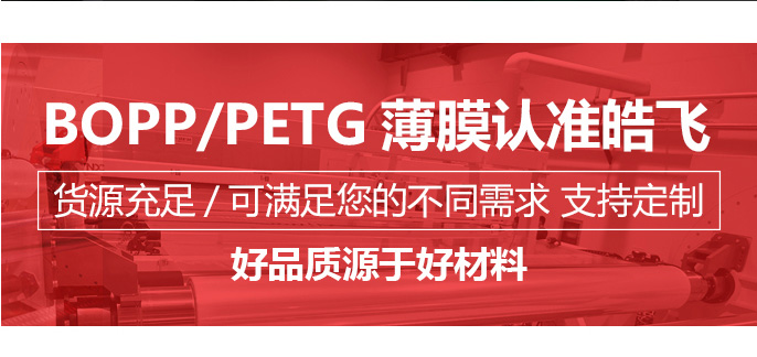 移动-03-BOPP双向拉伸聚丙烯胶带基材薄膜_09.jpg