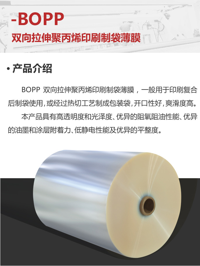 移动-04-BOPP双向拉伸聚丙烯印刷制袋薄膜_03.jpg