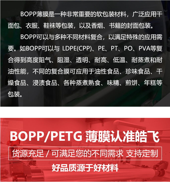 移动-04-BOPP双向拉伸聚丙烯印刷制袋薄膜_10.jpg
