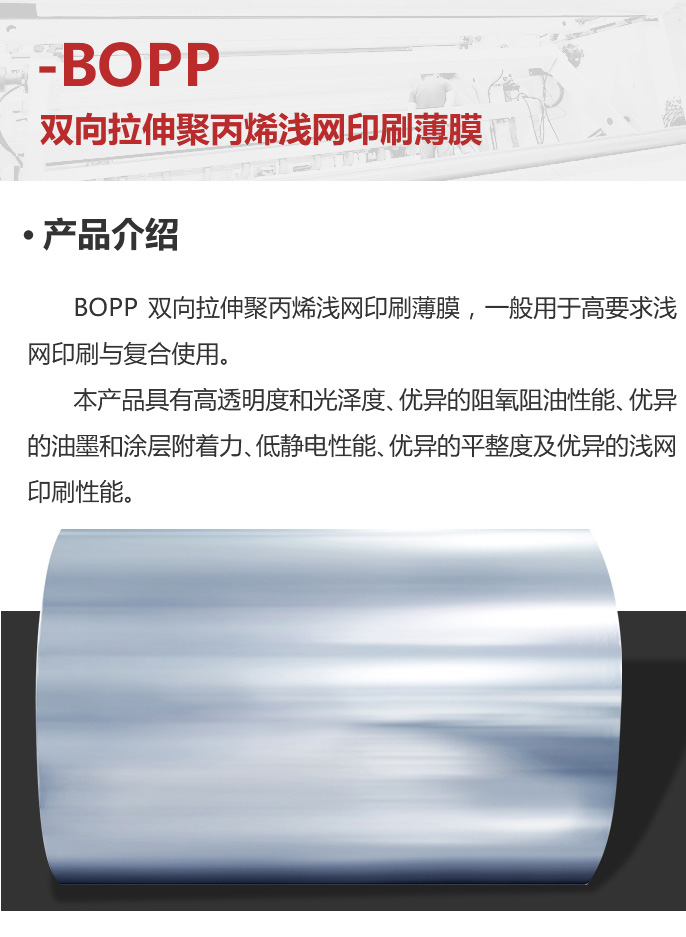 移动-05-BOPP双向拉伸聚丙烯浅网印刷薄膜_02.jpg