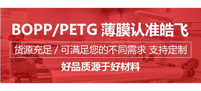移动-05-BOPP双向拉伸聚丙烯浅网印刷薄膜_10.jpg
