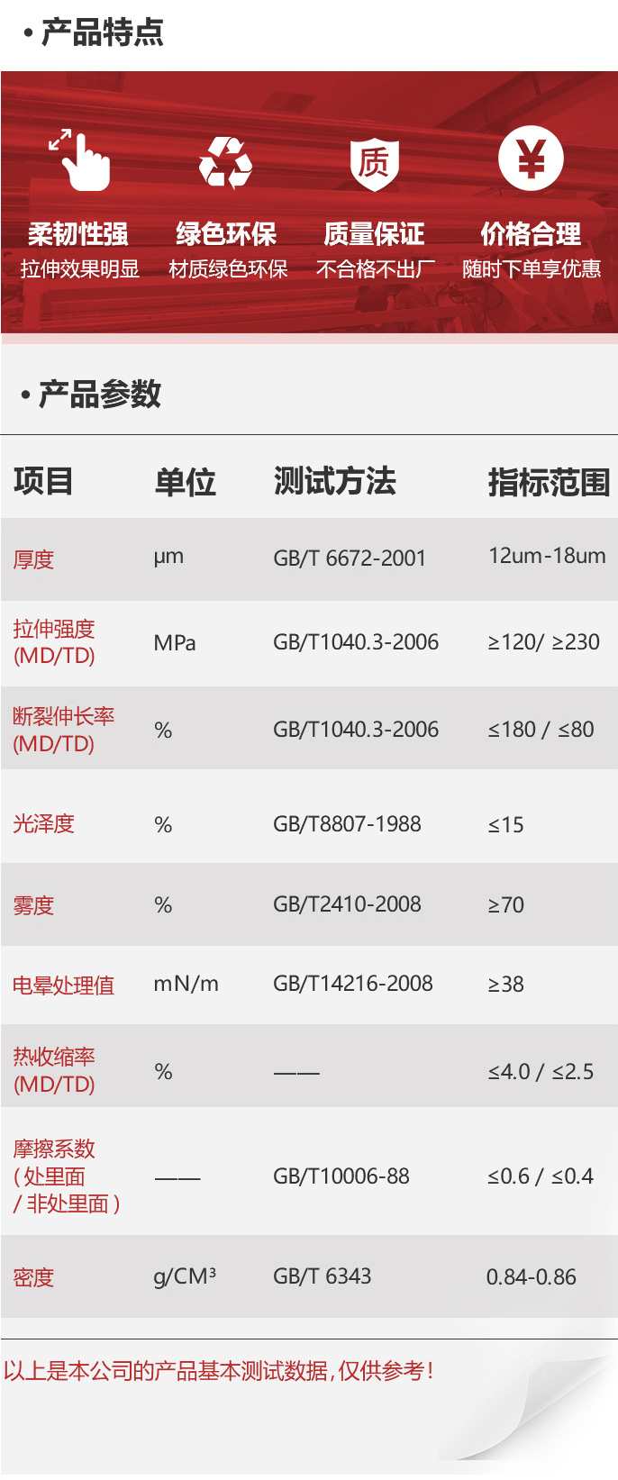 移动-09-双向拉伸聚丙烯印刷型消光膜_04.jpg