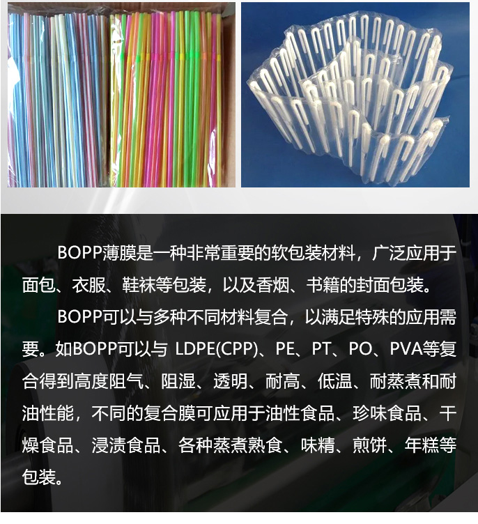 移动-07-双向拉伸聚丙烯吸管热封膜_08.jpg