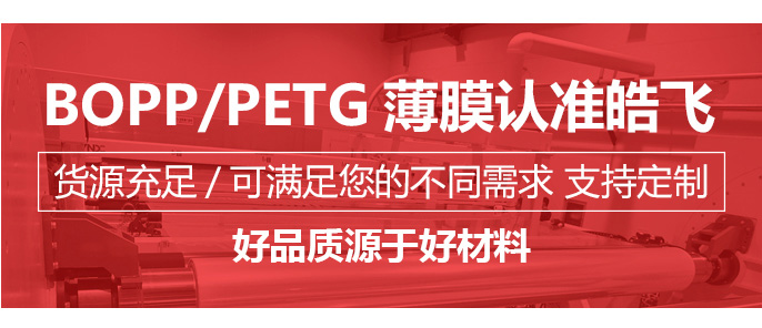 移动-07-双向拉伸聚丙烯吸管热封膜_09.jpg