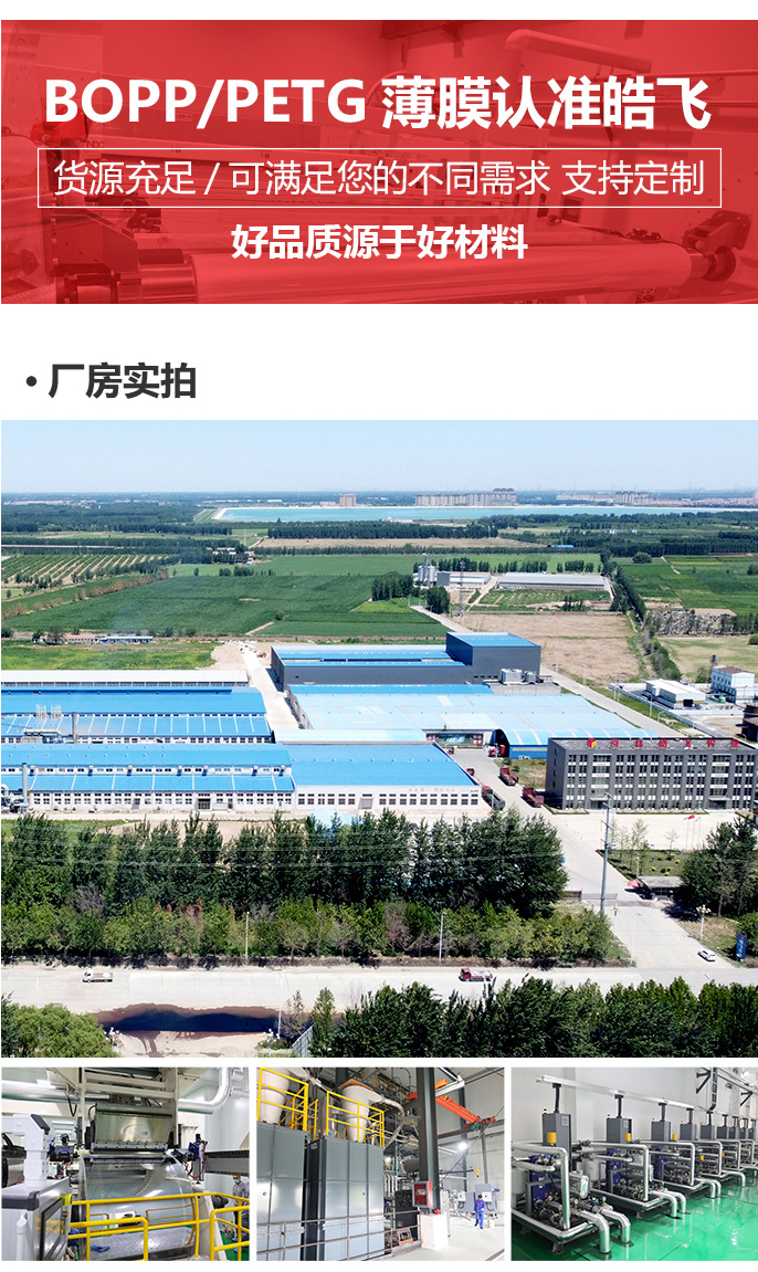 移动-10-双向拉伸聚丙烯普通珠光膜_10.jpg