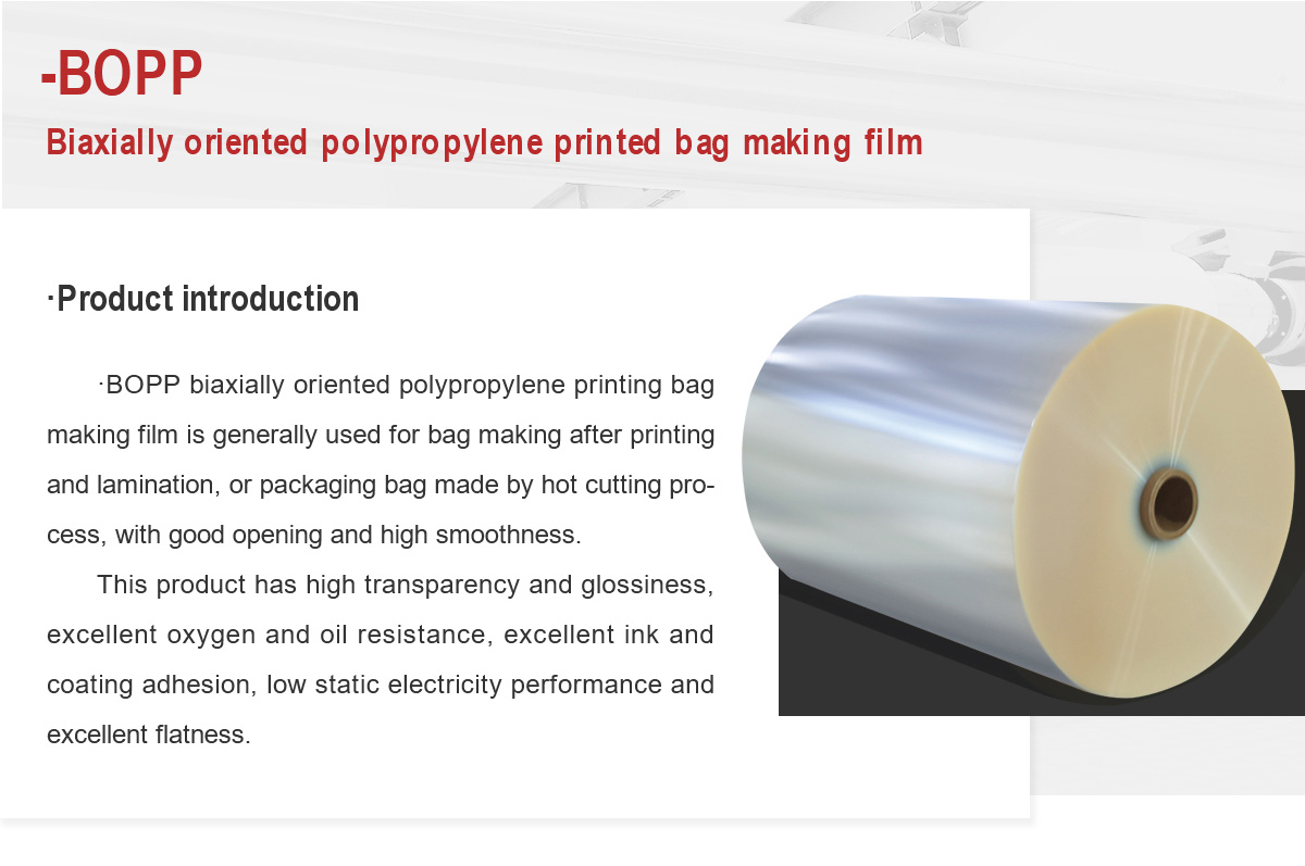英文-PC-04-BOPP双向拉伸聚丙烯印刷制袋薄膜_03.jpg