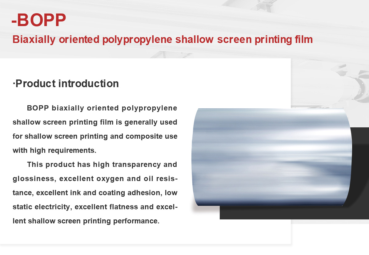 英文-PC-05-BOPP双向拉伸聚丙烯浅网印刷薄膜_03.jpg