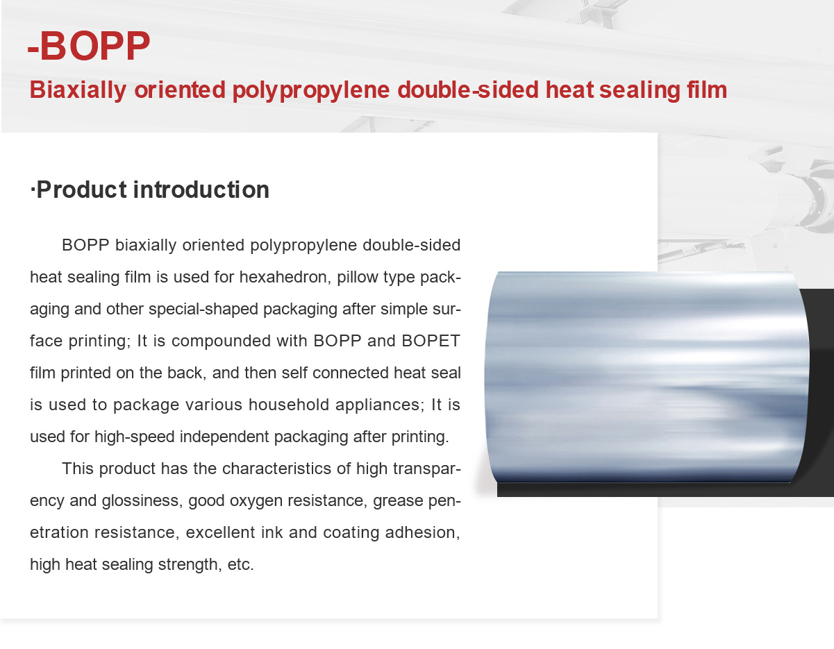 英文-PC-06-BOPP双向拉伸聚丙烯双面热封薄膜_03.jpg