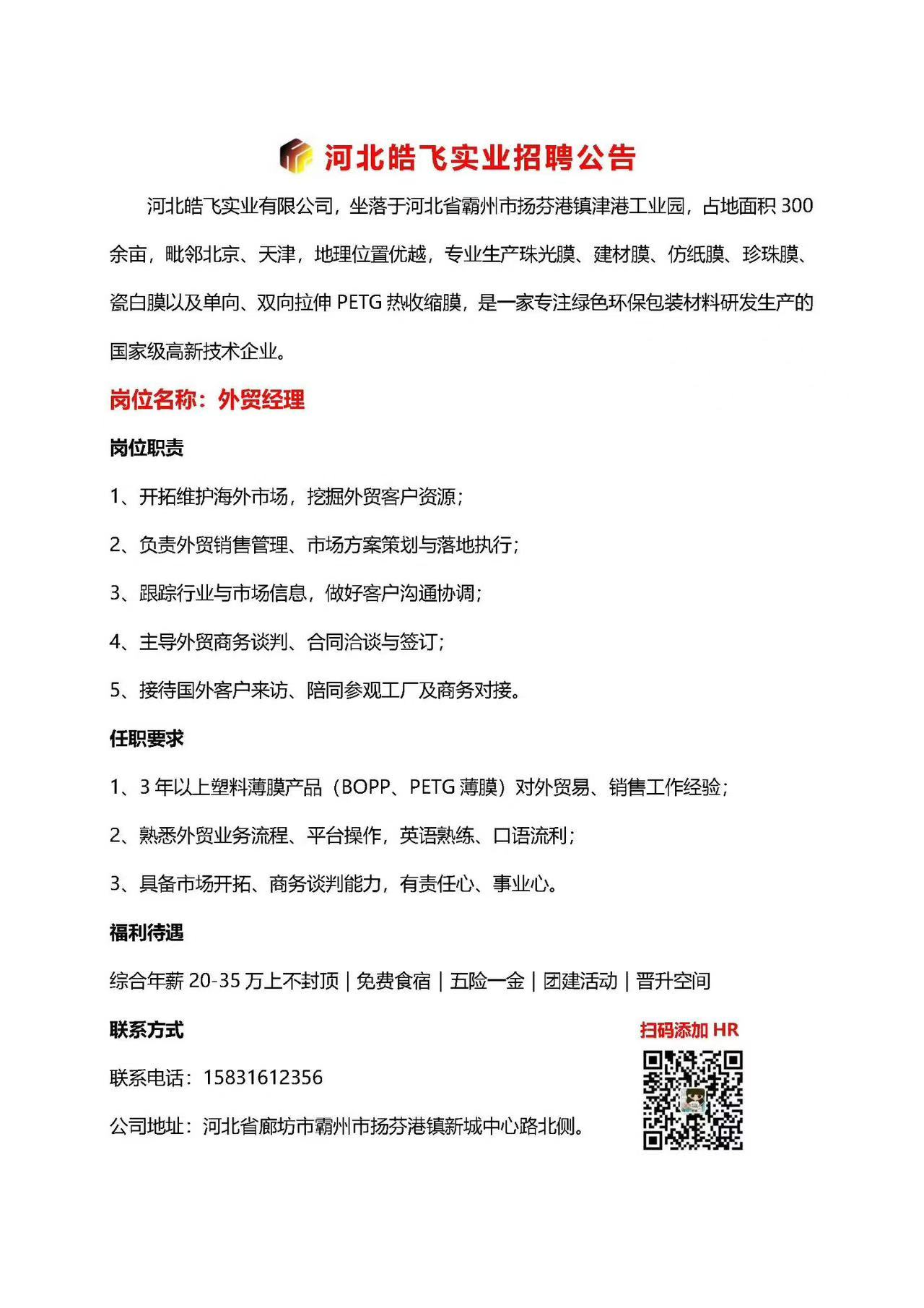招聘简章-图1