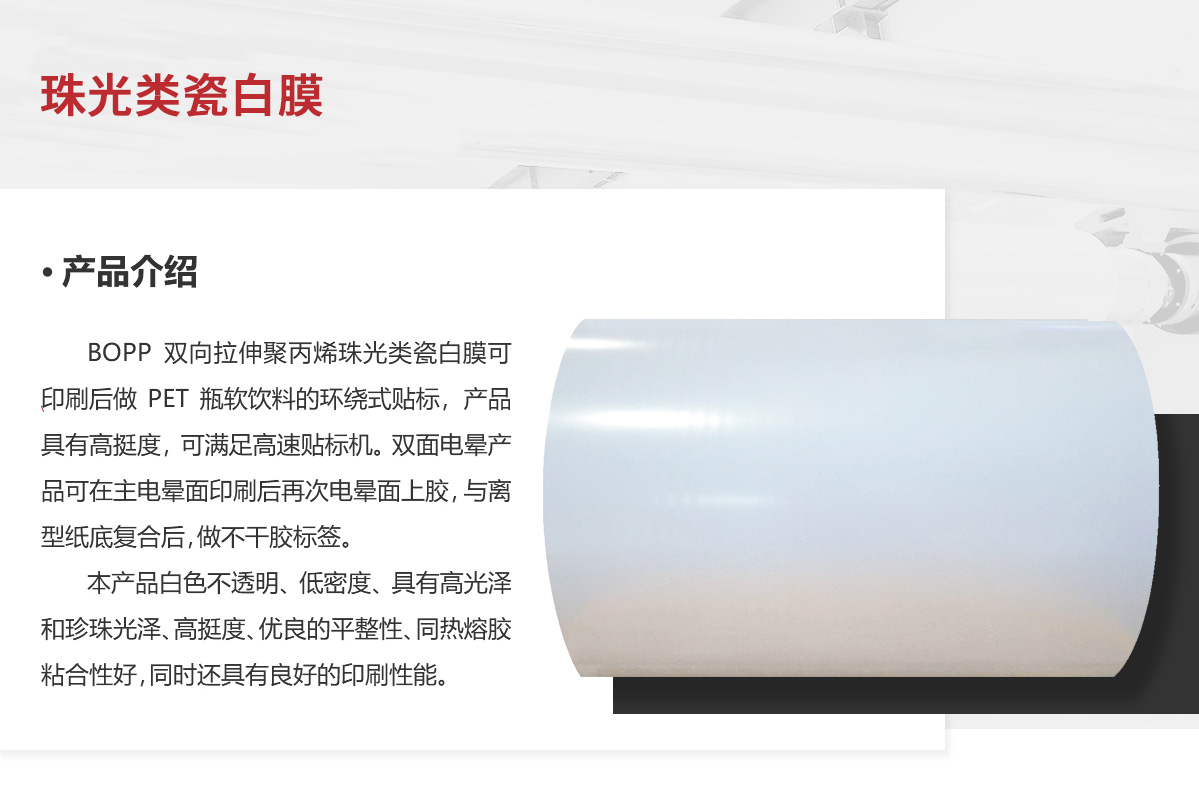 珠光类瓷白膜.png