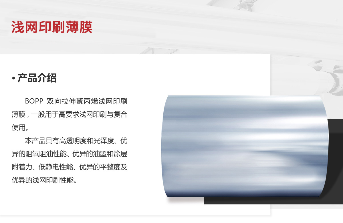 浅网印刷薄膜.png